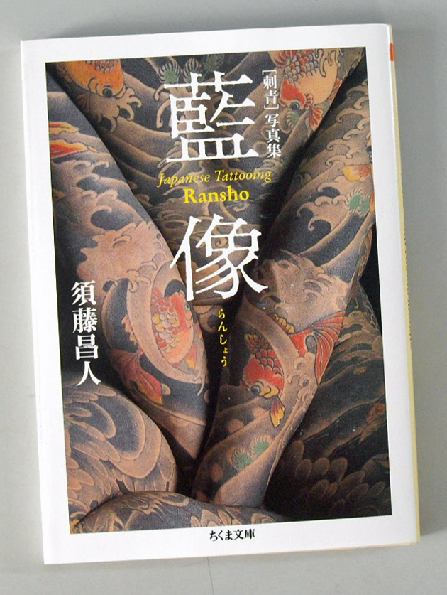 Japanese Tattoo IREZUMI Art Photographs Japan Print Brand New Mint